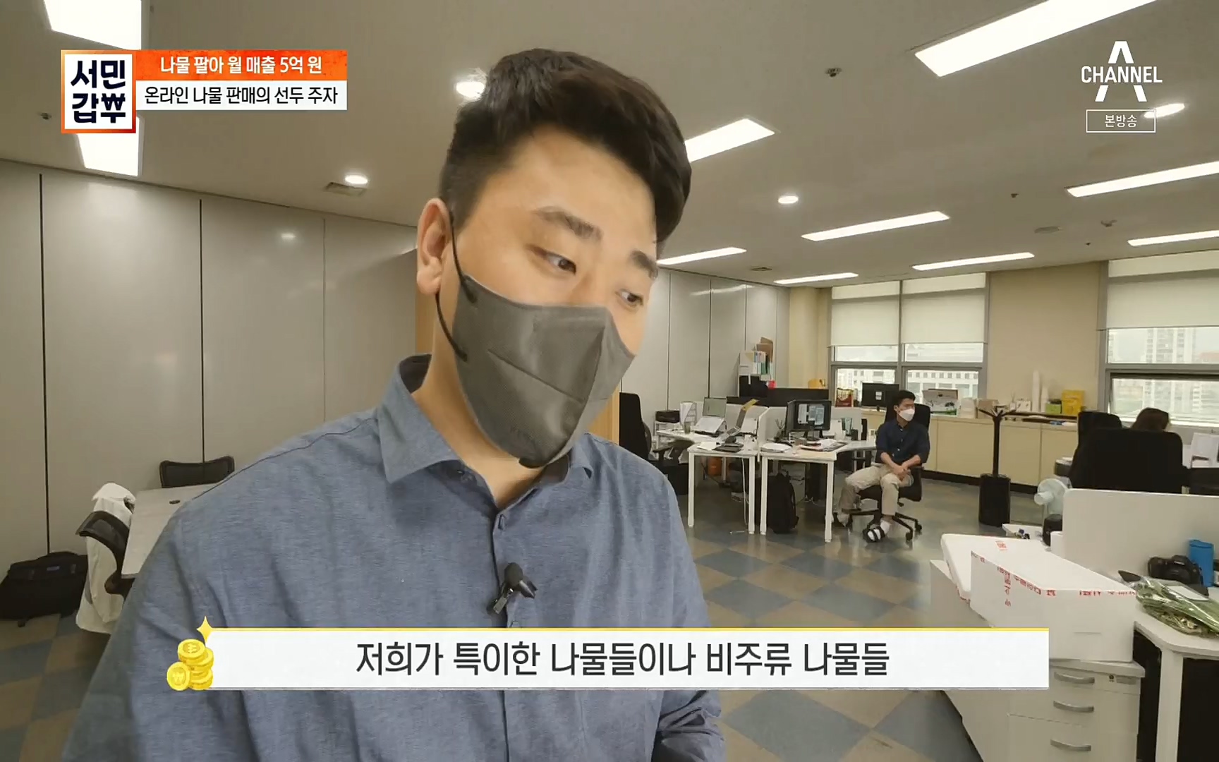 서민갑부.E385.220528p.H264-F1RST.mp4_20220529_181535.071.jpg
