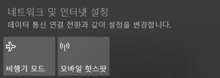  노트북이 절전/대기 모드로 들어갈 때 와이파이가 사라지는 문제