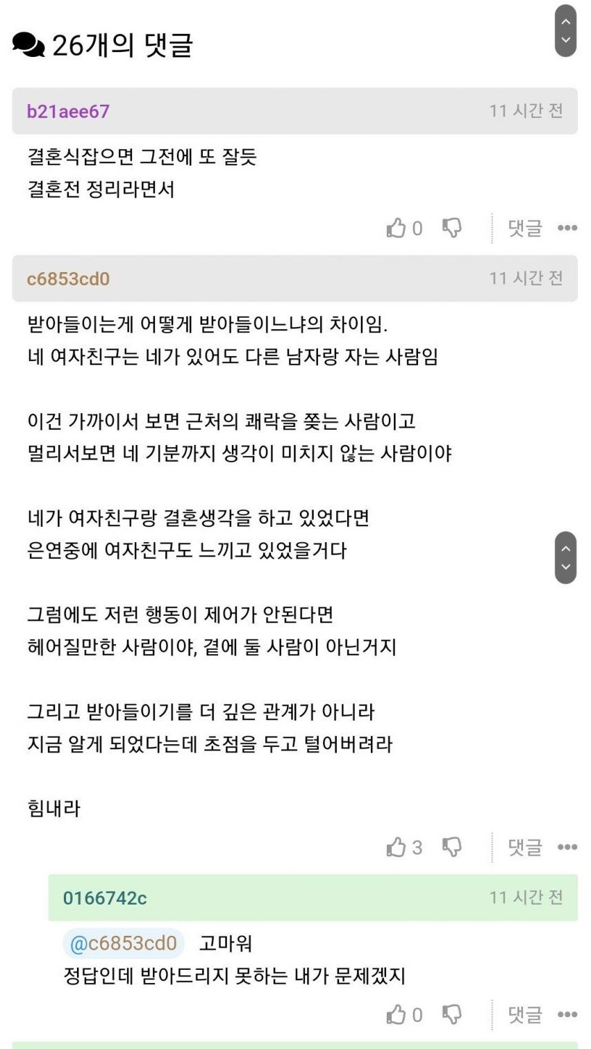 애인이 딴 놈이랑 잤는데 어떡해야 하냐… 2
