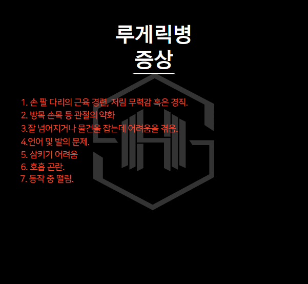 루게릭병 초기 증상 7가지 및 예방 법