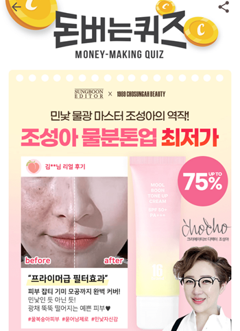  [앱테크부업캐시워크돈버는퀴즈]캐시워크돈버는퀴즈11월26일정답모음,조성아물분톤업은 자일리톨과글루코오스를 결합한 특허원료