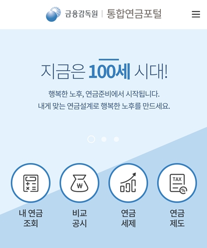 통합연금포털 사이트