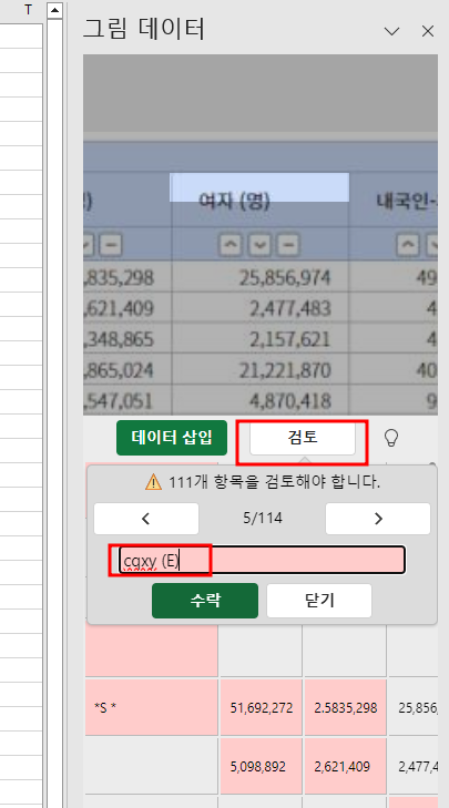 이미지 속 숫자 엑셀 텍스트화