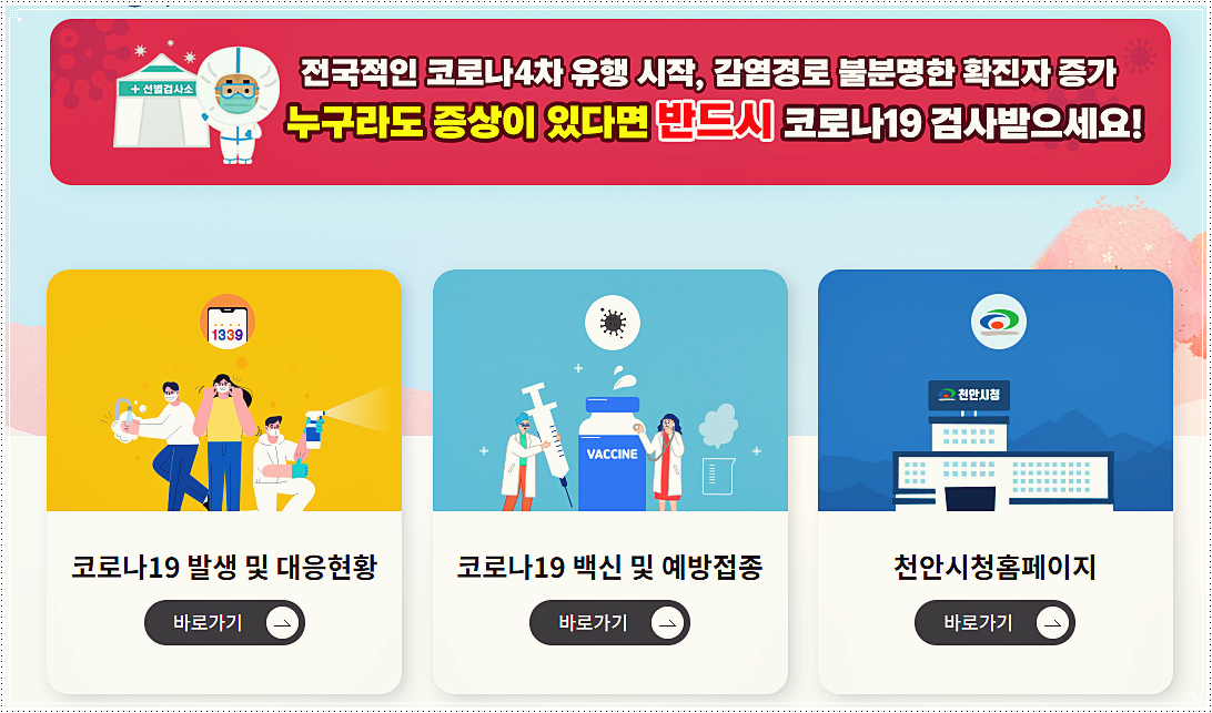  천안 코로나 선별진료소 운영시간/위치/주소