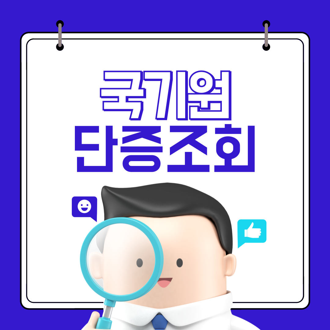 국기원 단종조회