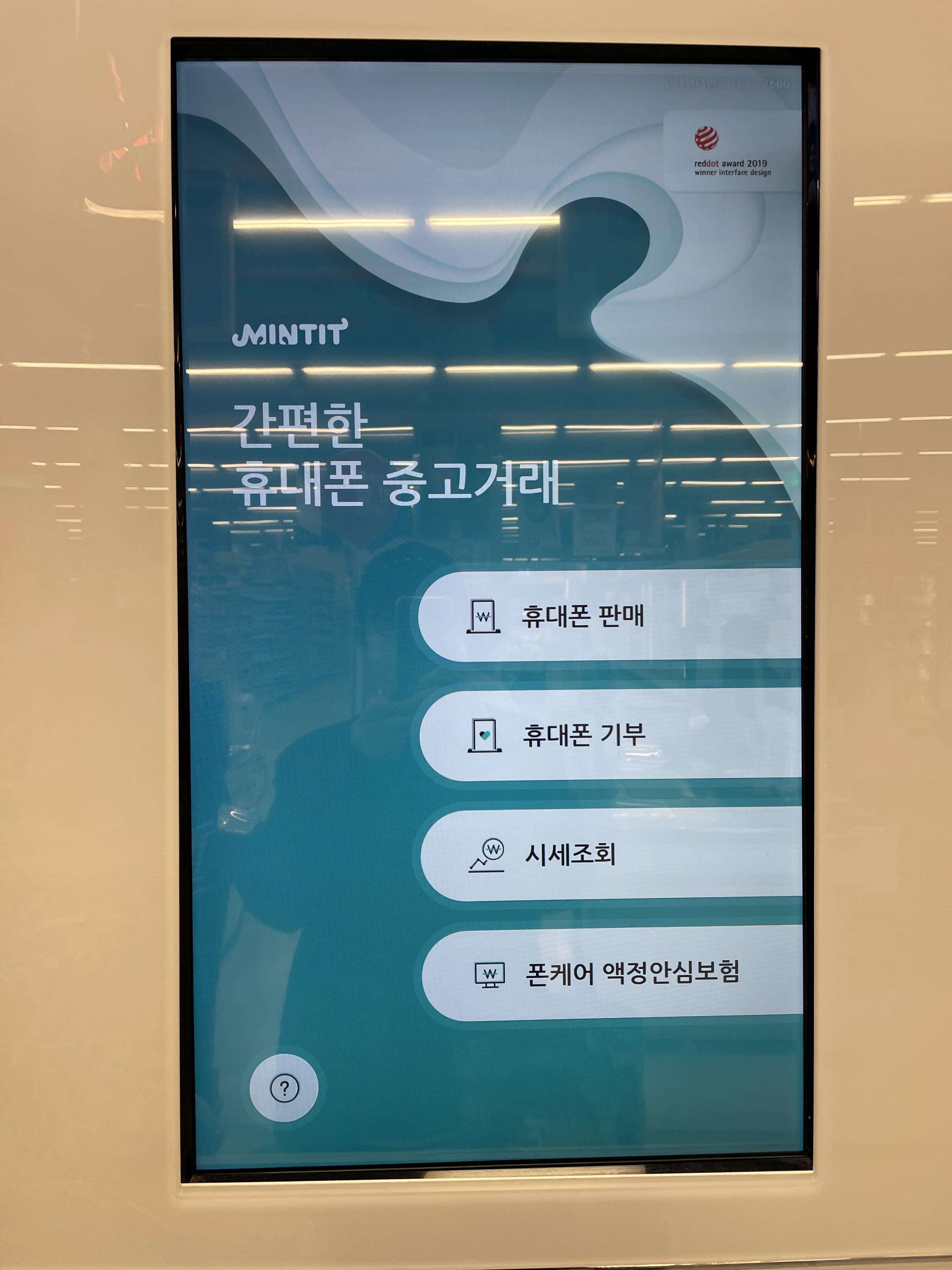  민팃ATM 으로 중고폰 팔았습니다.