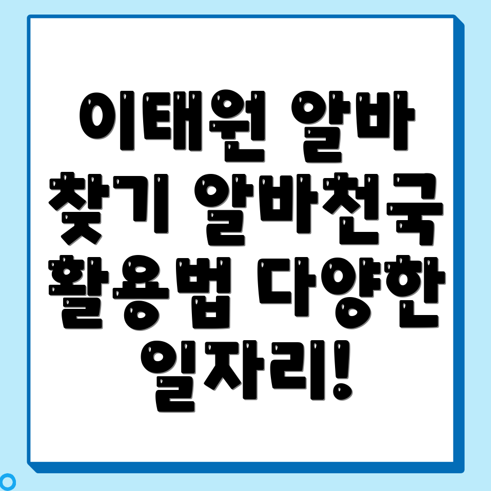이태원역 알바