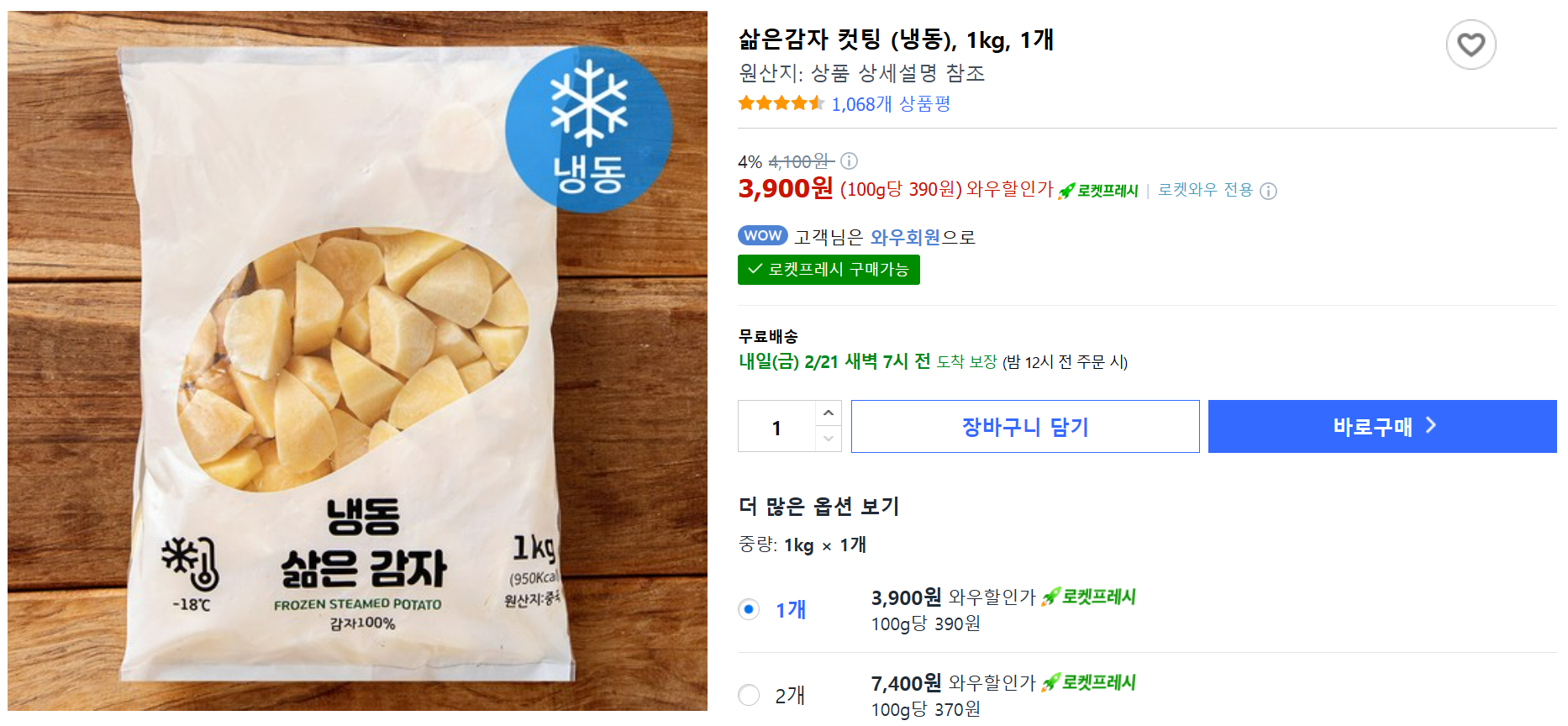 쿠팡 냉동 삶은 감자 1kg
