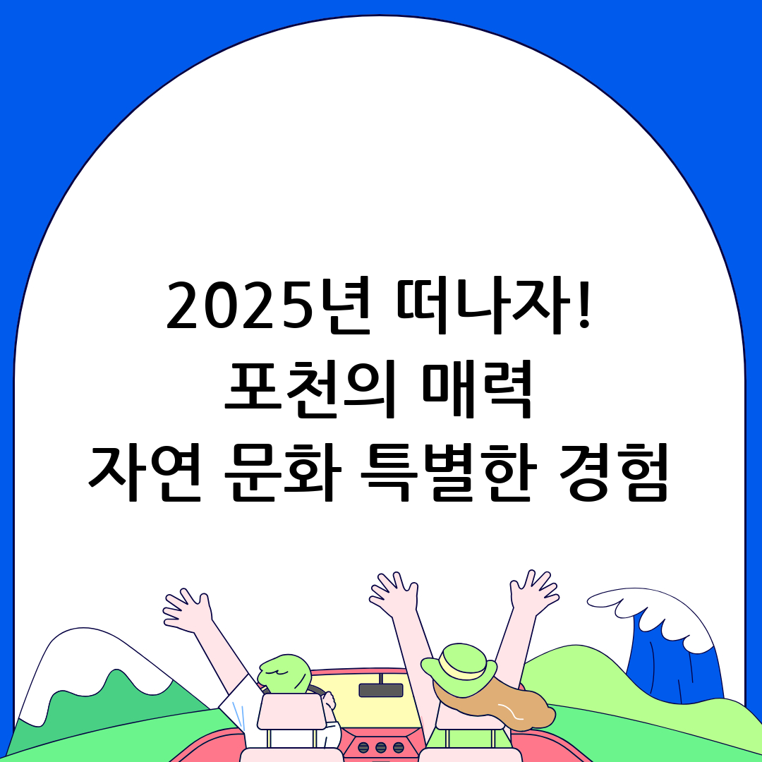 포천 여행