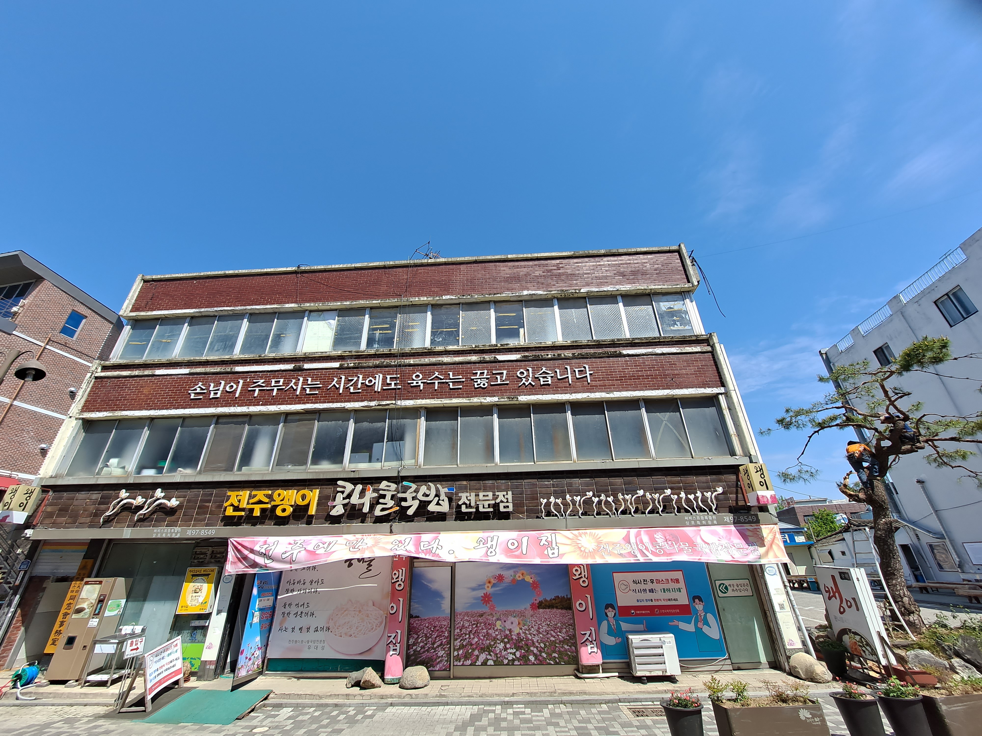 전주 진 콩나물국밥 이미지