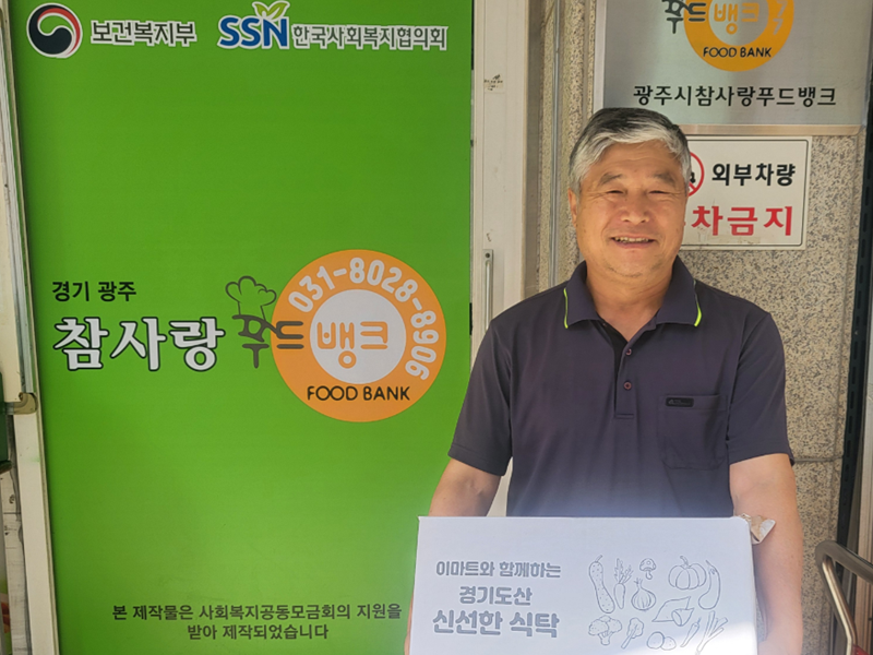 광주시 참사랑푸드뱅크, ‘신선한 식탁’ 사업으로 친환경 농산물 꾸러미 배분