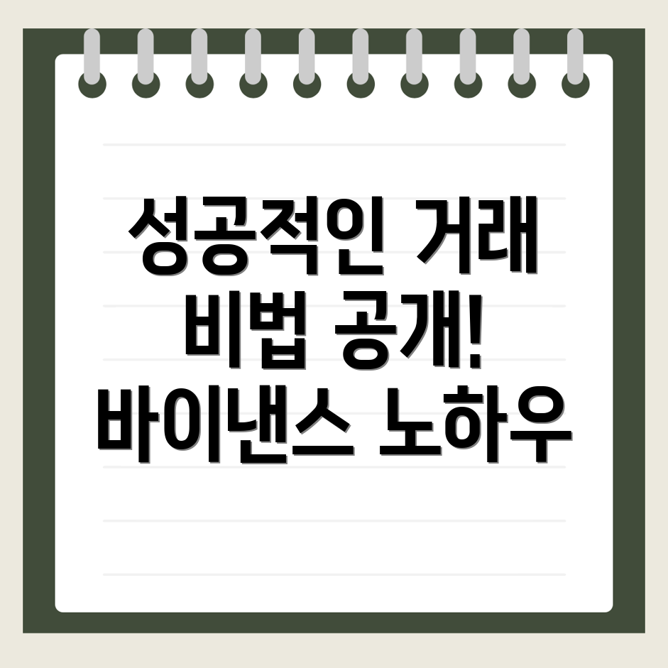 바이낸스 선물거래 방법