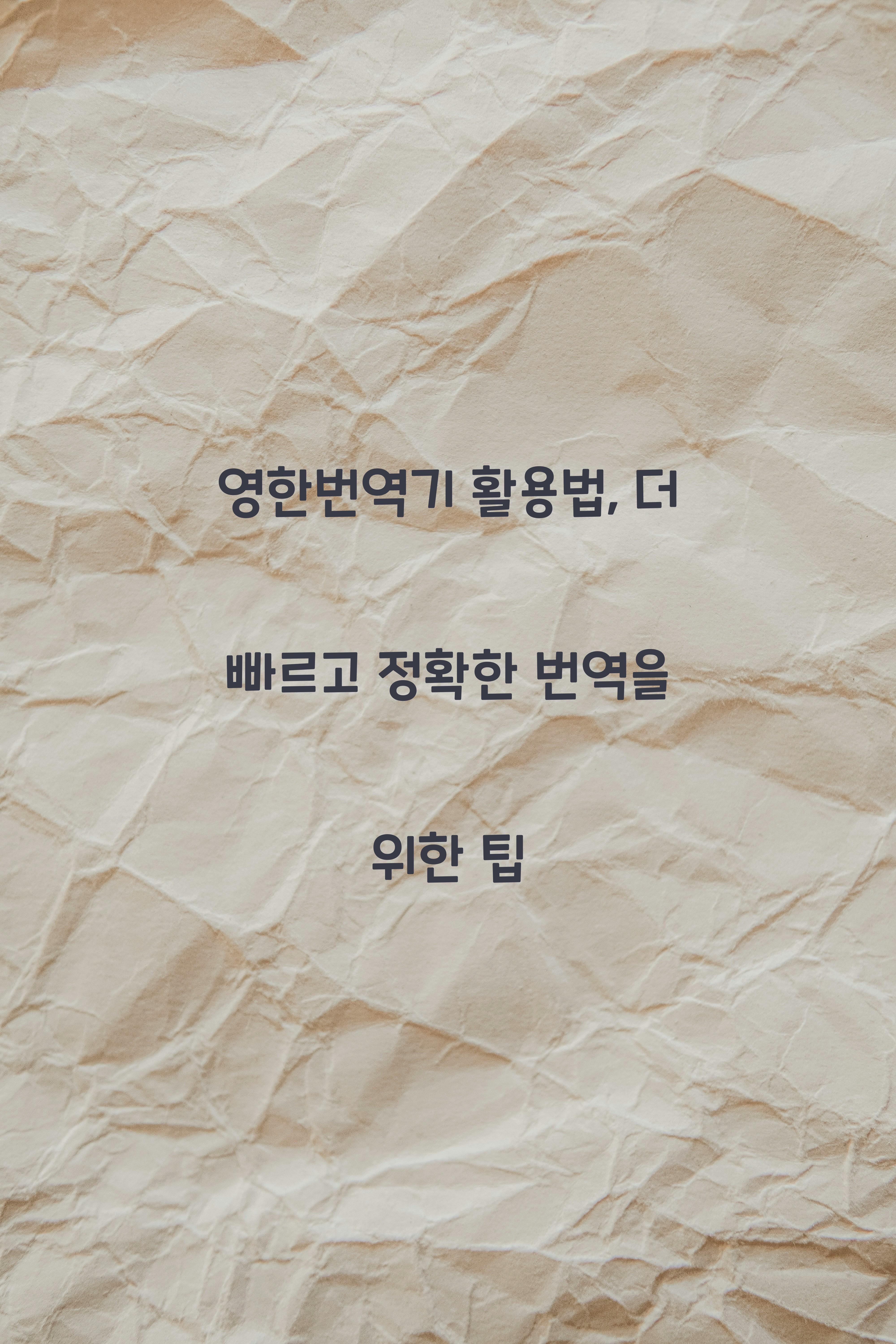 영한번역기
