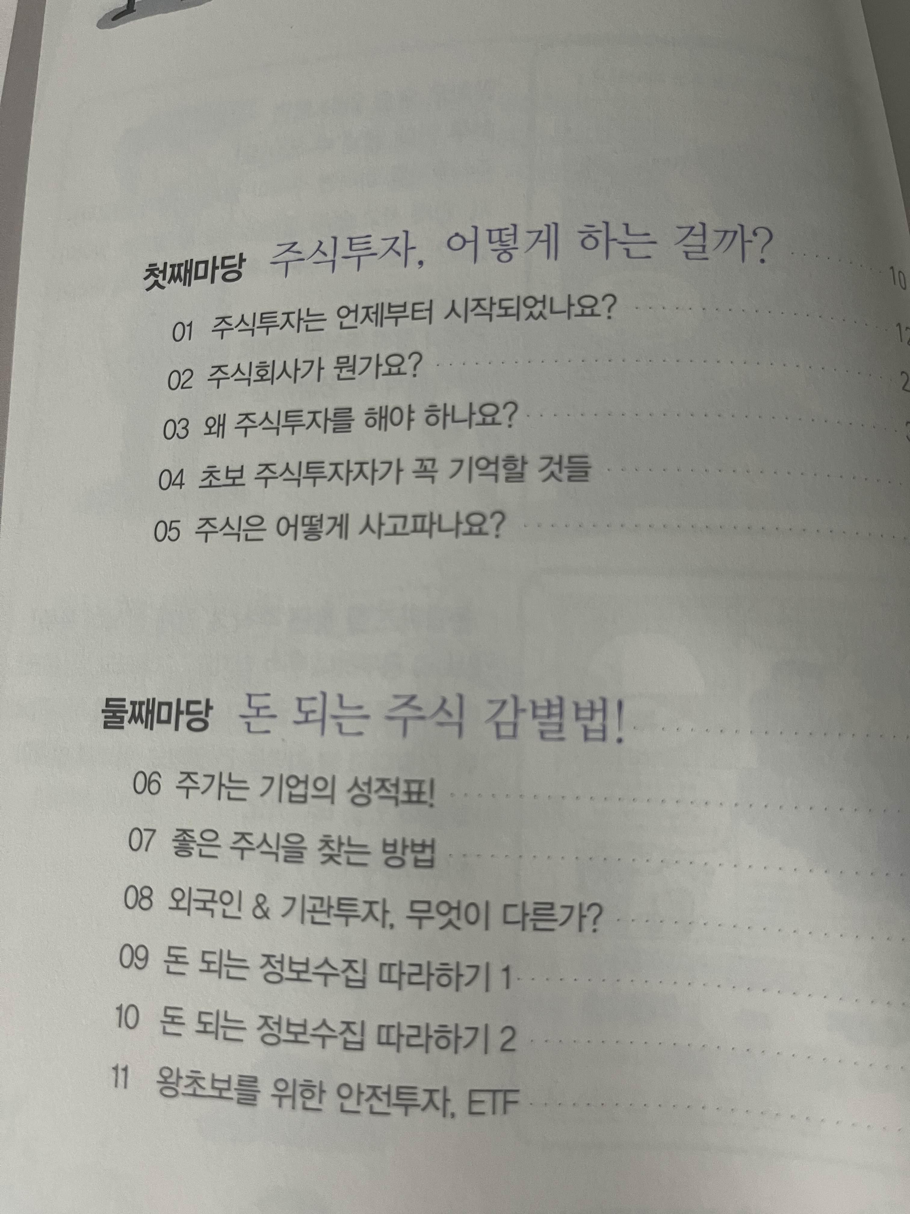 만화 주식투자 무작정 따라하기