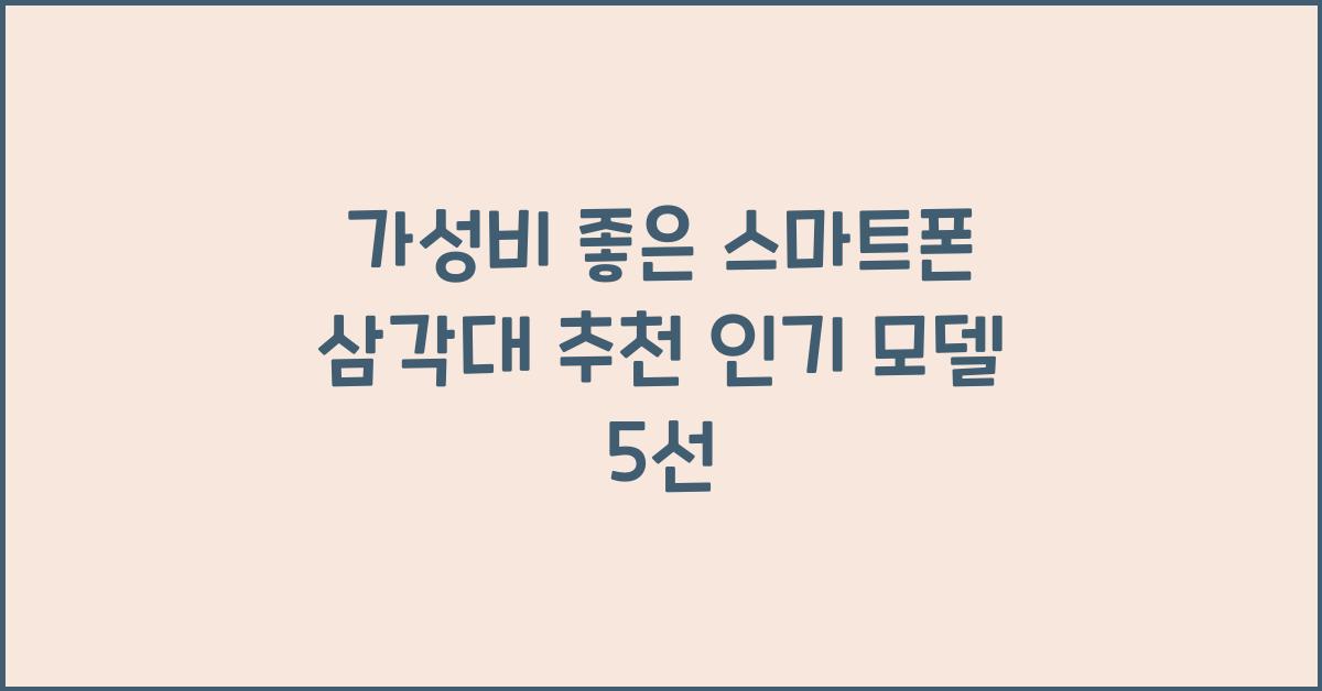 스마트폰 삼각대