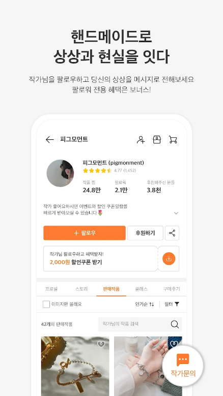 아이디어스(idus), 2만명 이상의 작가님의 이야기가 담긴 42만여개 작품 4 아이디어스(idus) - 작품구매부터 취미생활까지!