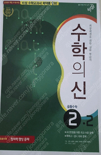 수학의-신-중등-수학-중 2-2