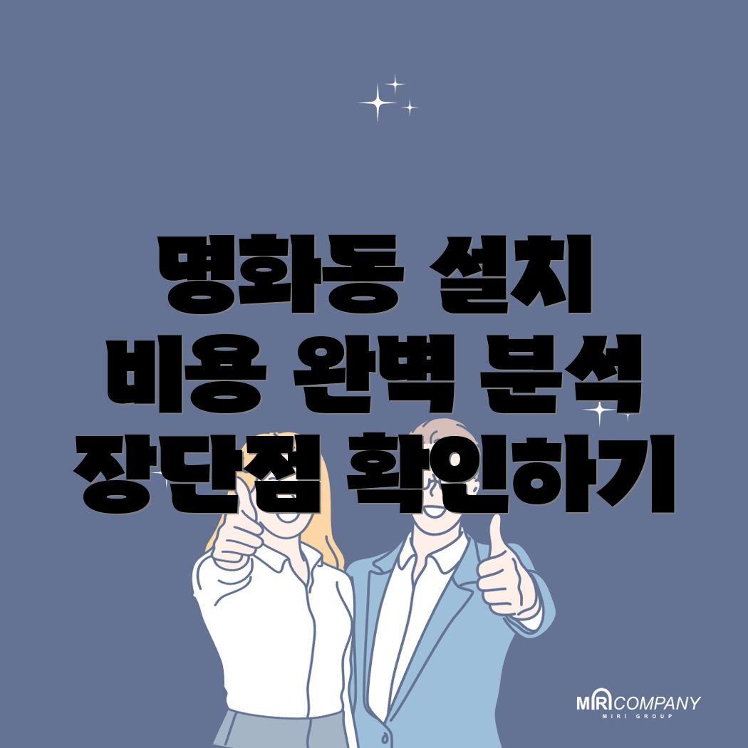 광주 광산구 중문 설치