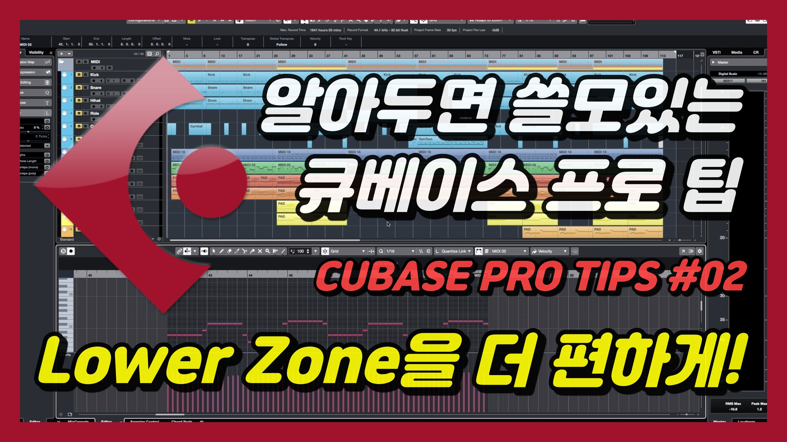 Lower Zone을 더 편하게