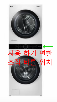  건조기 LG전자 트롬 워시타워 완전 일체형 팔 아프게 위로 올려서 조작 할 필요가 없어요.