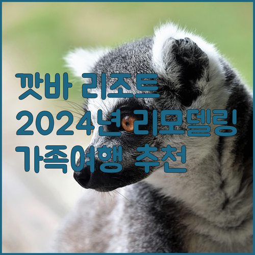 2024년 리모델링 플라밍고 그랜드 