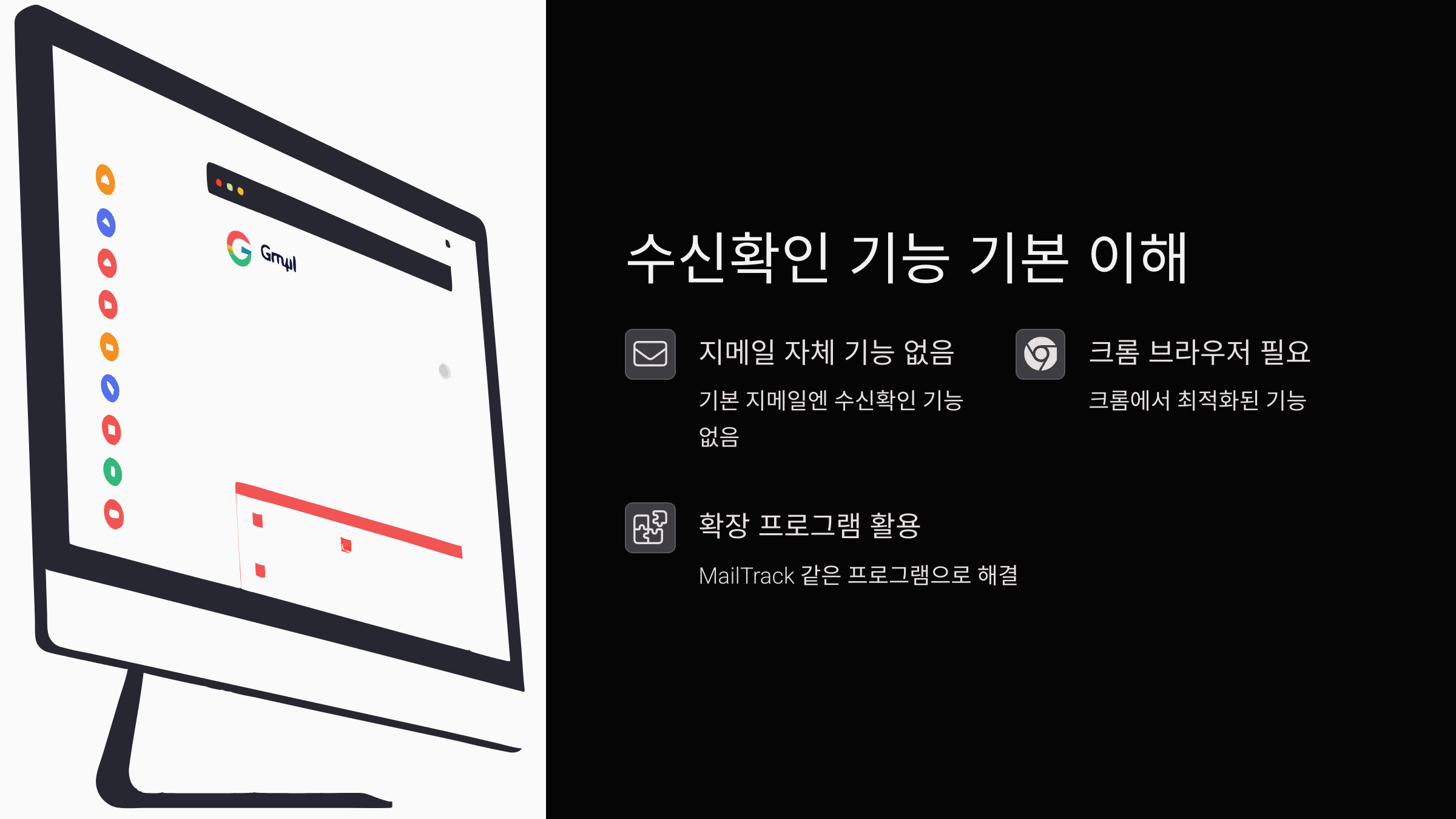 지메일-수신확인