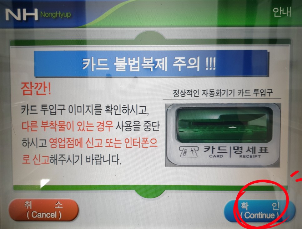 방식, ATM기는 간단합니다. 농협이체 7