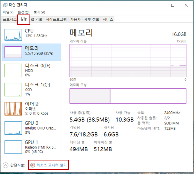 메모리 정리 진짜 확실한 방법1