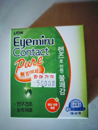  인공눈물 (아이미루 콘택트 퓨어) 점안액 후기