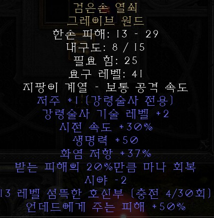  디아블로2 레저렉션 검은손 열쇠 그레이브 원드(블랙핸드 키)