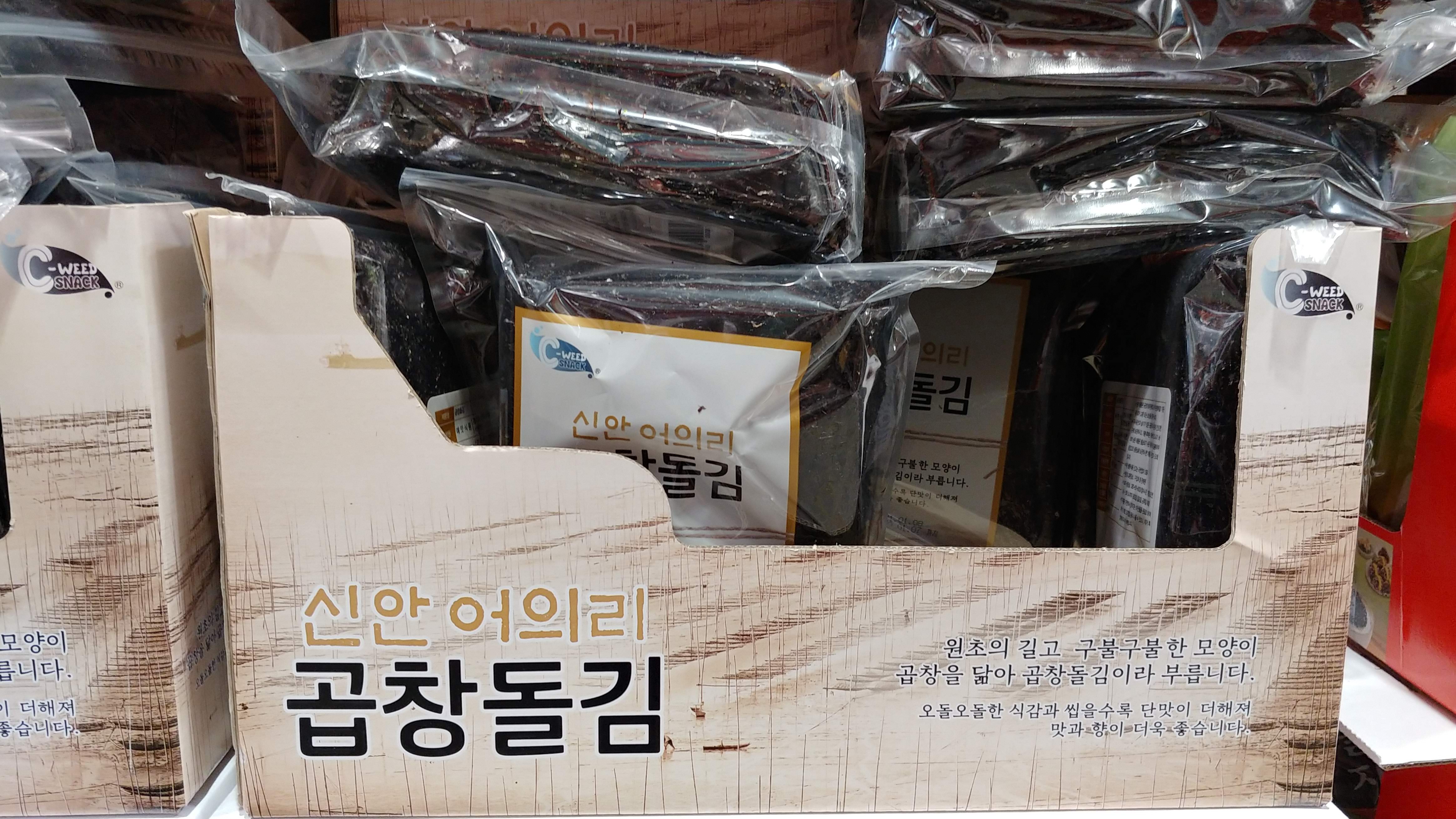  코스트코 곱창돌김 그냥 먹어도 달달해요