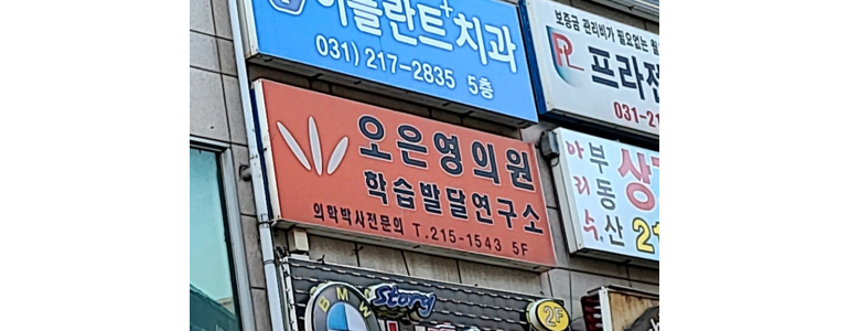 수원 권선구 정신과