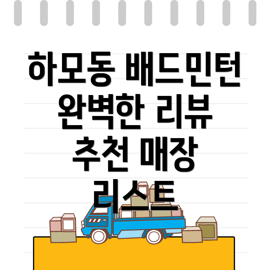 정읍시 배드민턴 매장