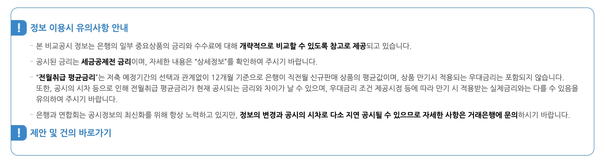 텍스트-주의사항안내