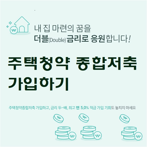 주택청약 종합저축 이율 소득공제