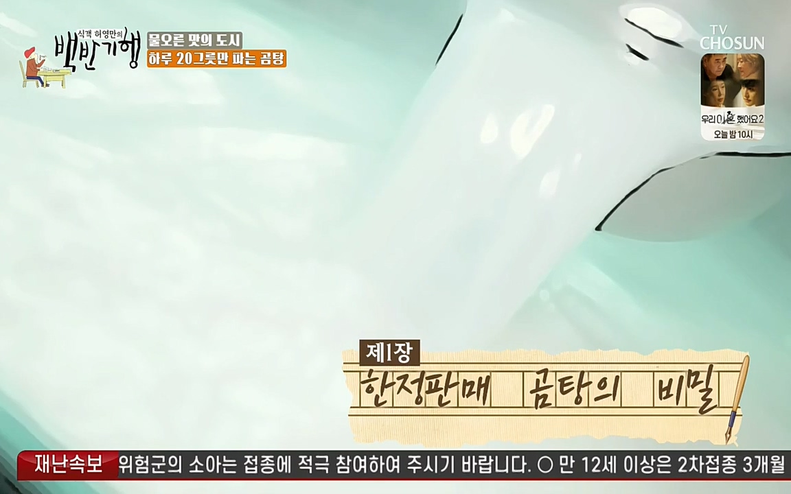 식객 허영만의 백반기행.E150.220430p-NEXT.mp4_20220430_172658.585.jpg