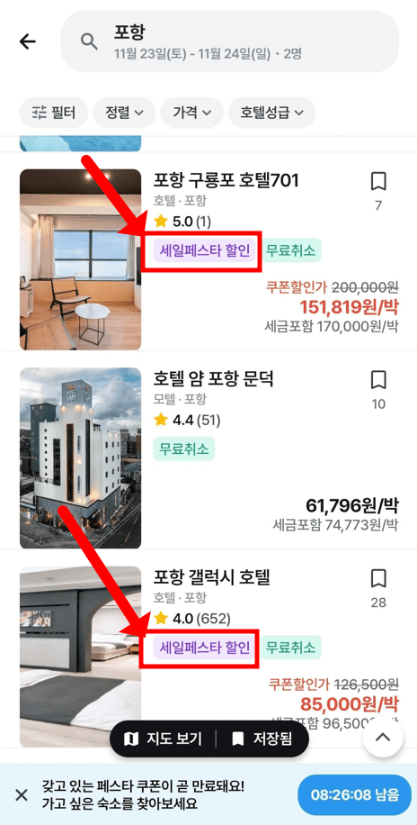 숙박세일페스타 할인 쿠폰 적용 가능한 숙소