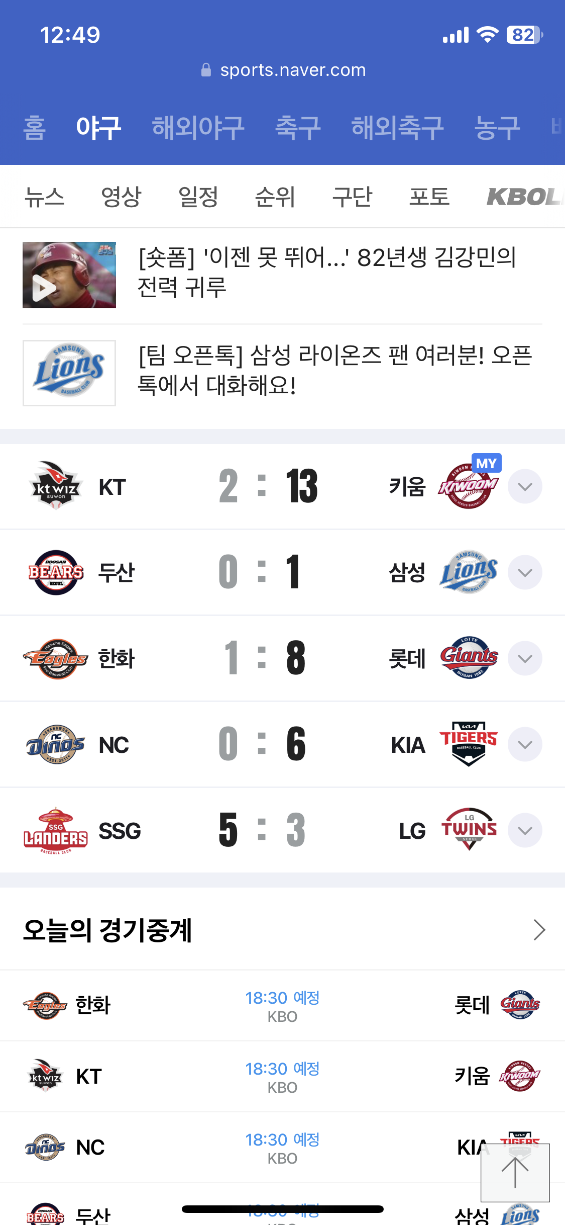  4월 26일자 프로야구 순위