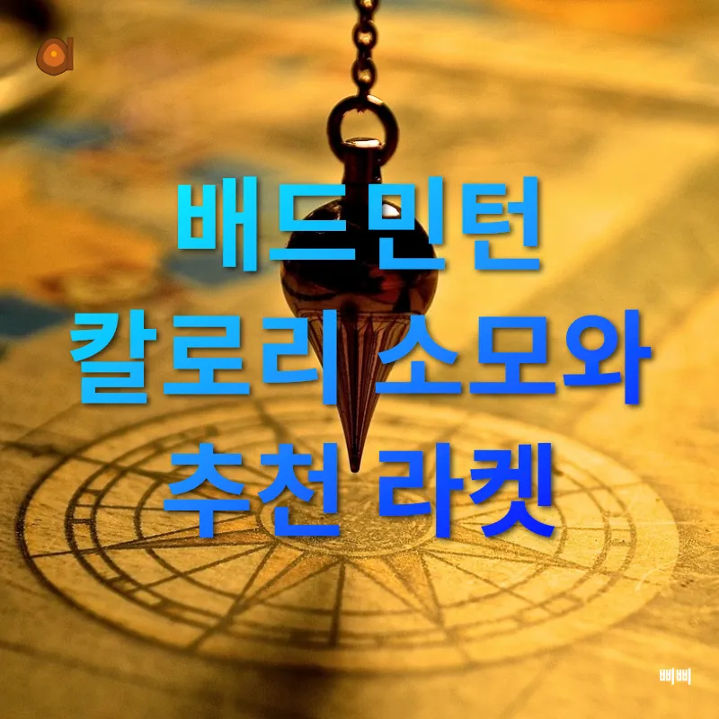 배드민턴 경기 가이드_3