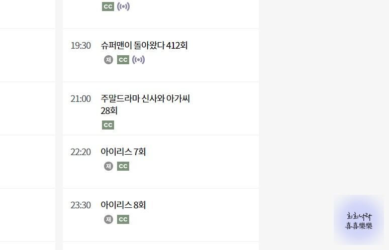 신사와 딸의 시청률과 재방송 및 재방송을 위한 채널번호 및 편성표 (KBS 드라마, world) 8