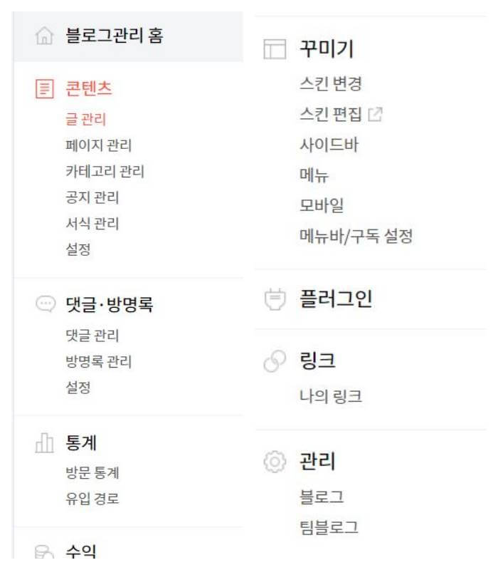 티스토리-설정페이지-좌측-카테고리-화면