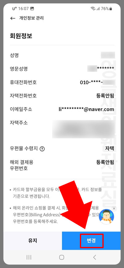 삼성카드 회원정보 변경
