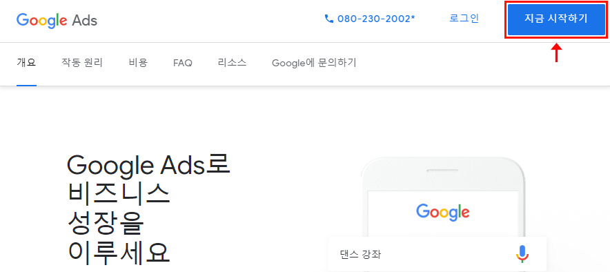 google ads home