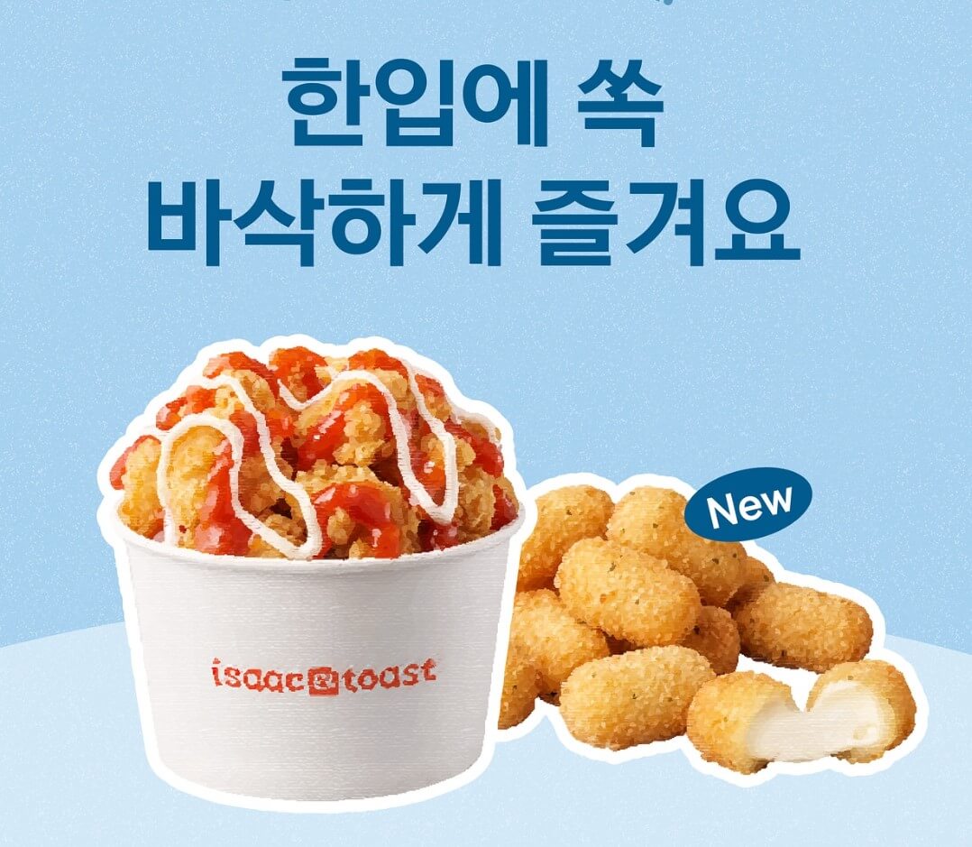 이삭토스트 메뉴 가격