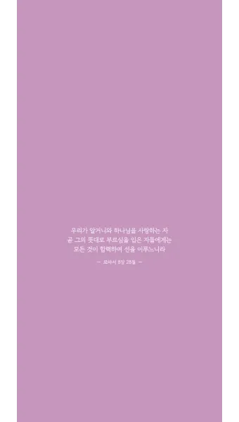 로마서 8장 성령 생명 묵상_25