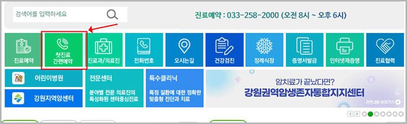 첫 진료 간편예약