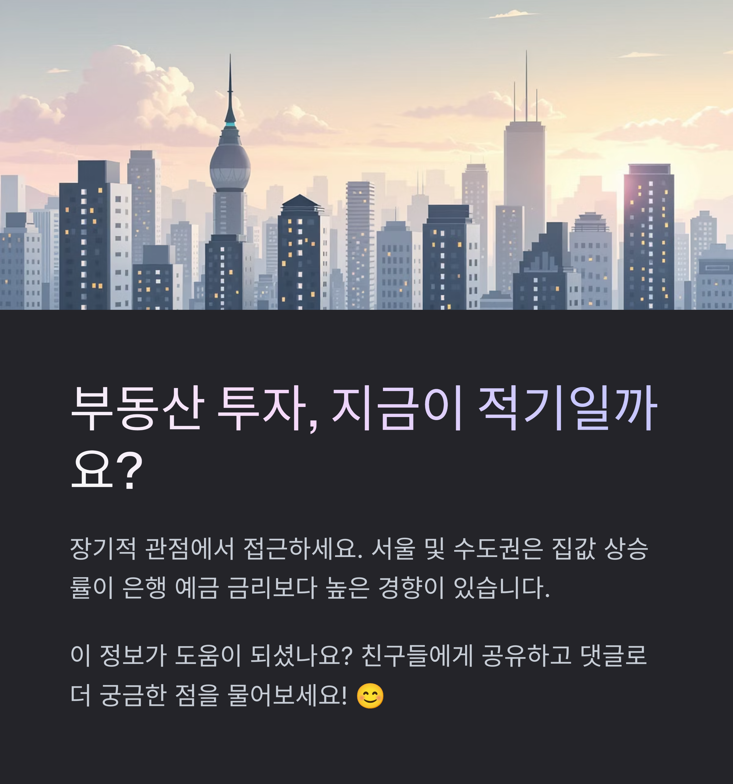 부동산-투자의-적기는?