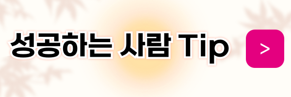 성공-꽃말