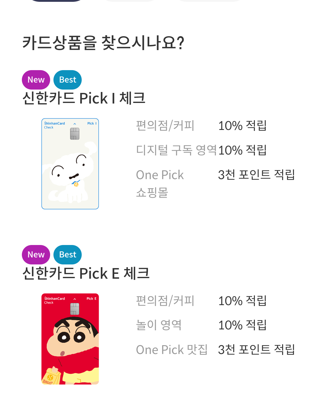  신한카드 X 짱구 Pick 체크카드 디자인 & 발급방법