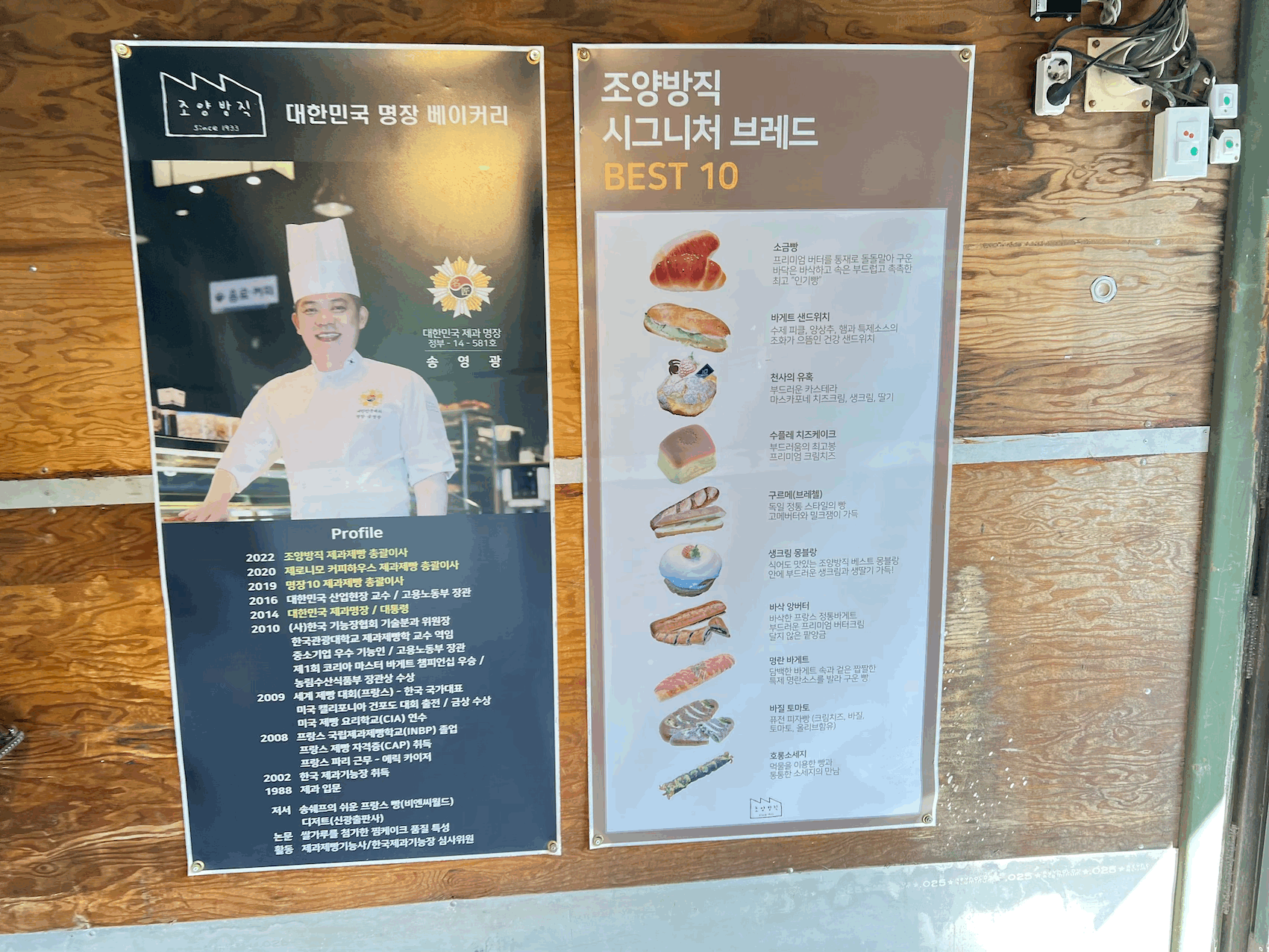 조양방직 송영광 명장